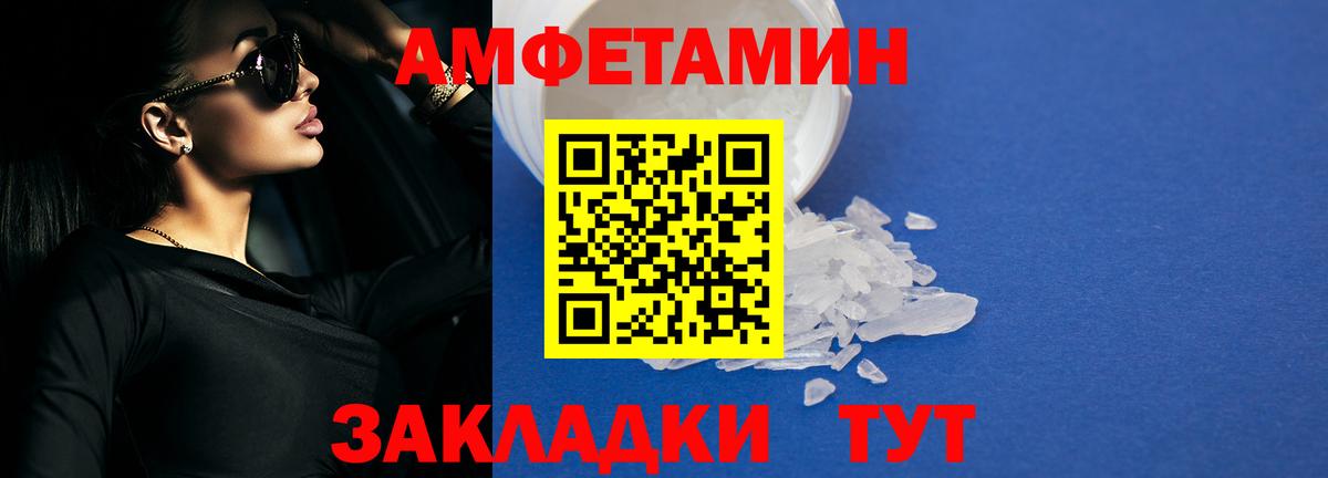 Amphetamine  Вход с VPN  Якутск  АМФ Розовый 