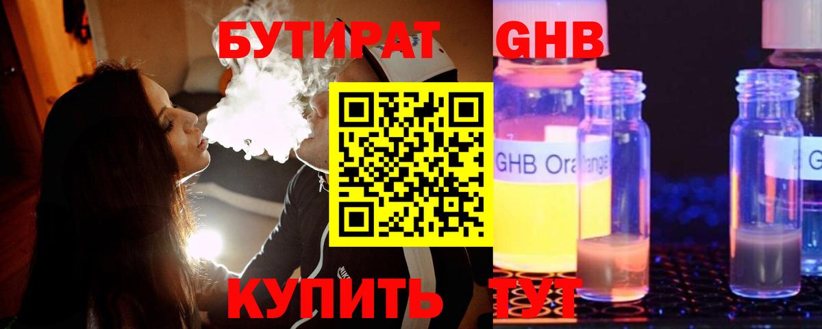 Якутск  Бутират  Вход с VPN  Бутират оксибутират 