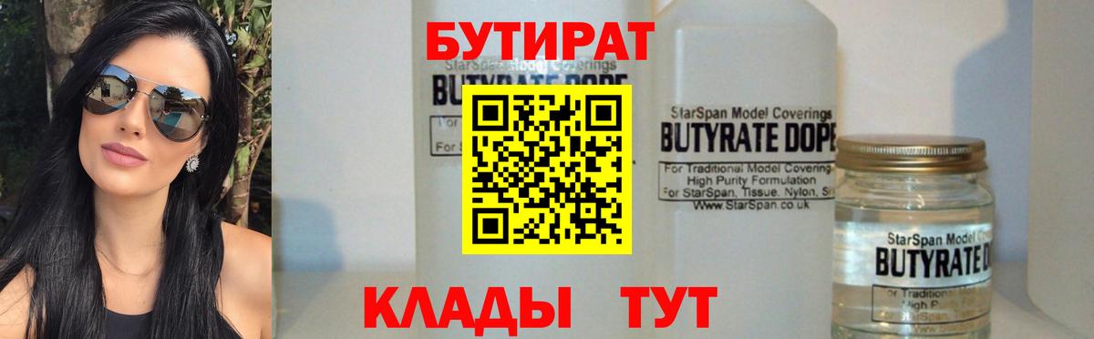 БУТИРАТ 1.4BDO Якутск