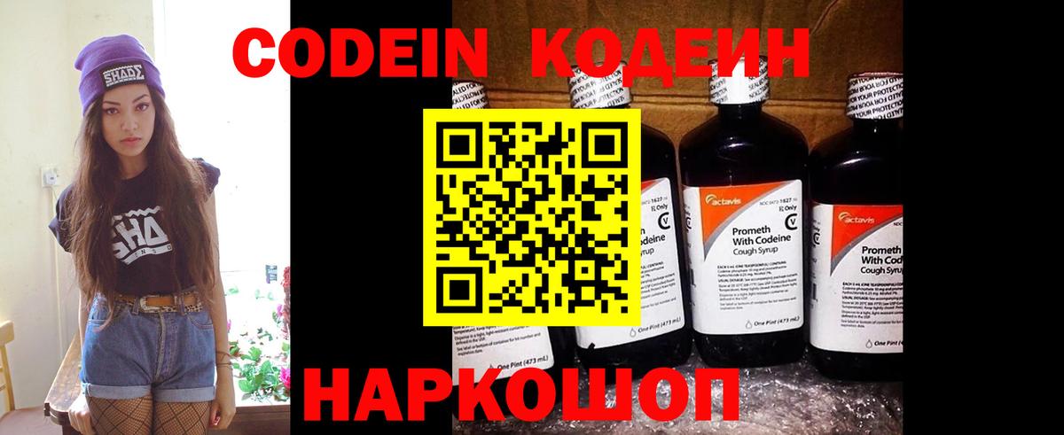 Кодеиновый сироп Lean Purple Drank  Кодеин напиток Lean (лин)  Якутск  Вход с VPN 