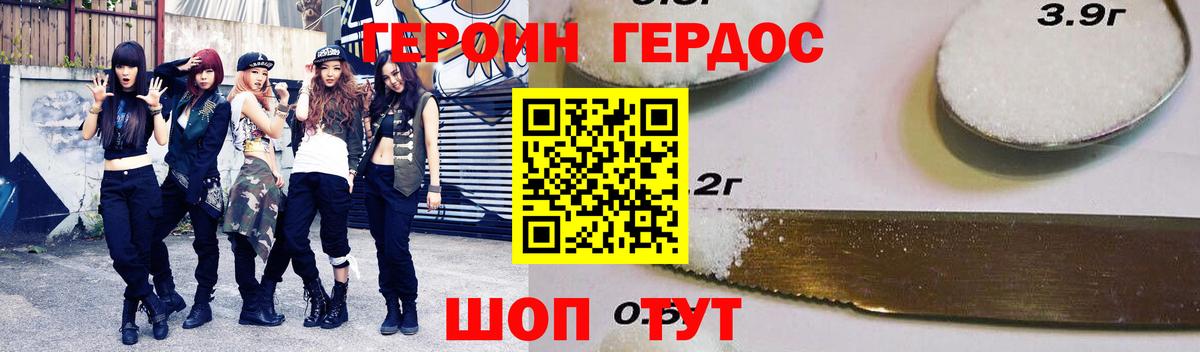ГЕРОИН герыч Якутск
