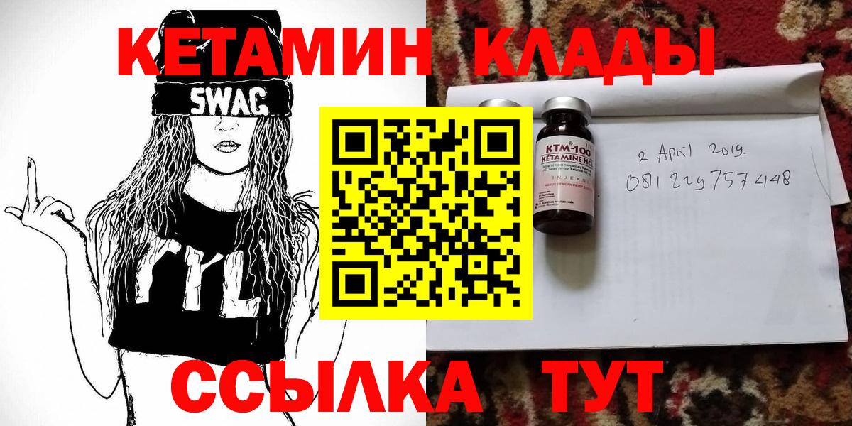 Якутск  Кетамин ketamine  Вход с VPN 