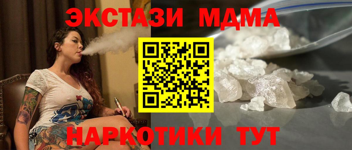 Якутск  MDMA crystal  МДМА  Вход с VPN  МДМА молли 