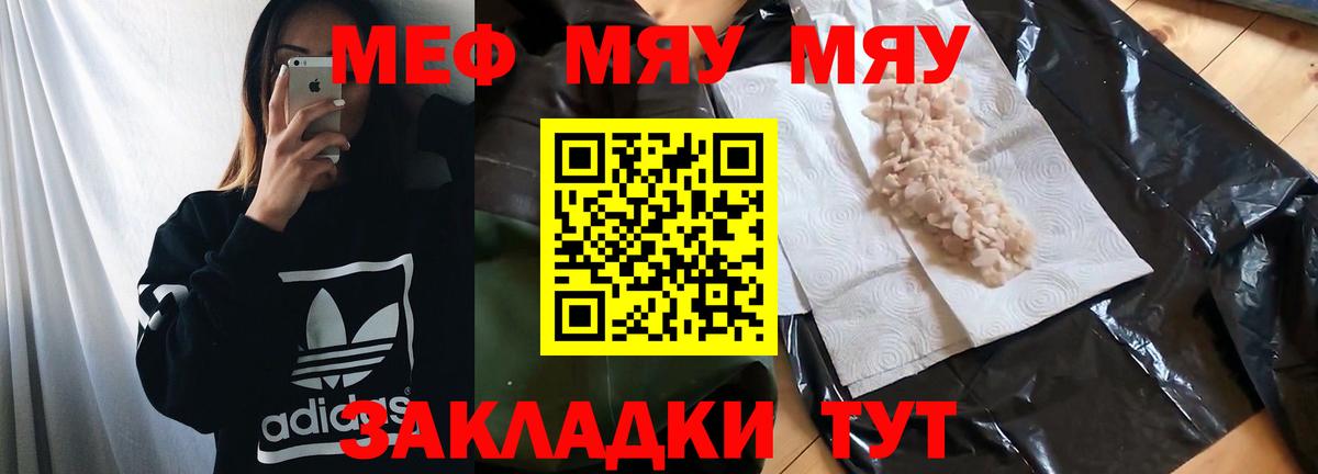 Меф Якутск